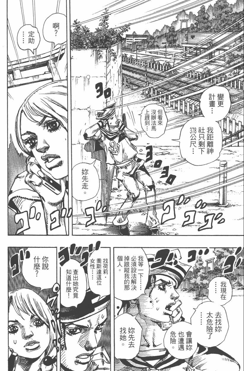 《JoJo奇妙冒险》漫画最新章节第107卷免费下拉式在线观看章节第【153】张图片