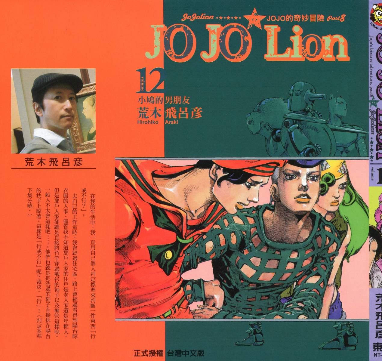 《JoJo奇妙冒险》漫画最新章节第116卷免费下拉式在线观看章节第【2】张图片