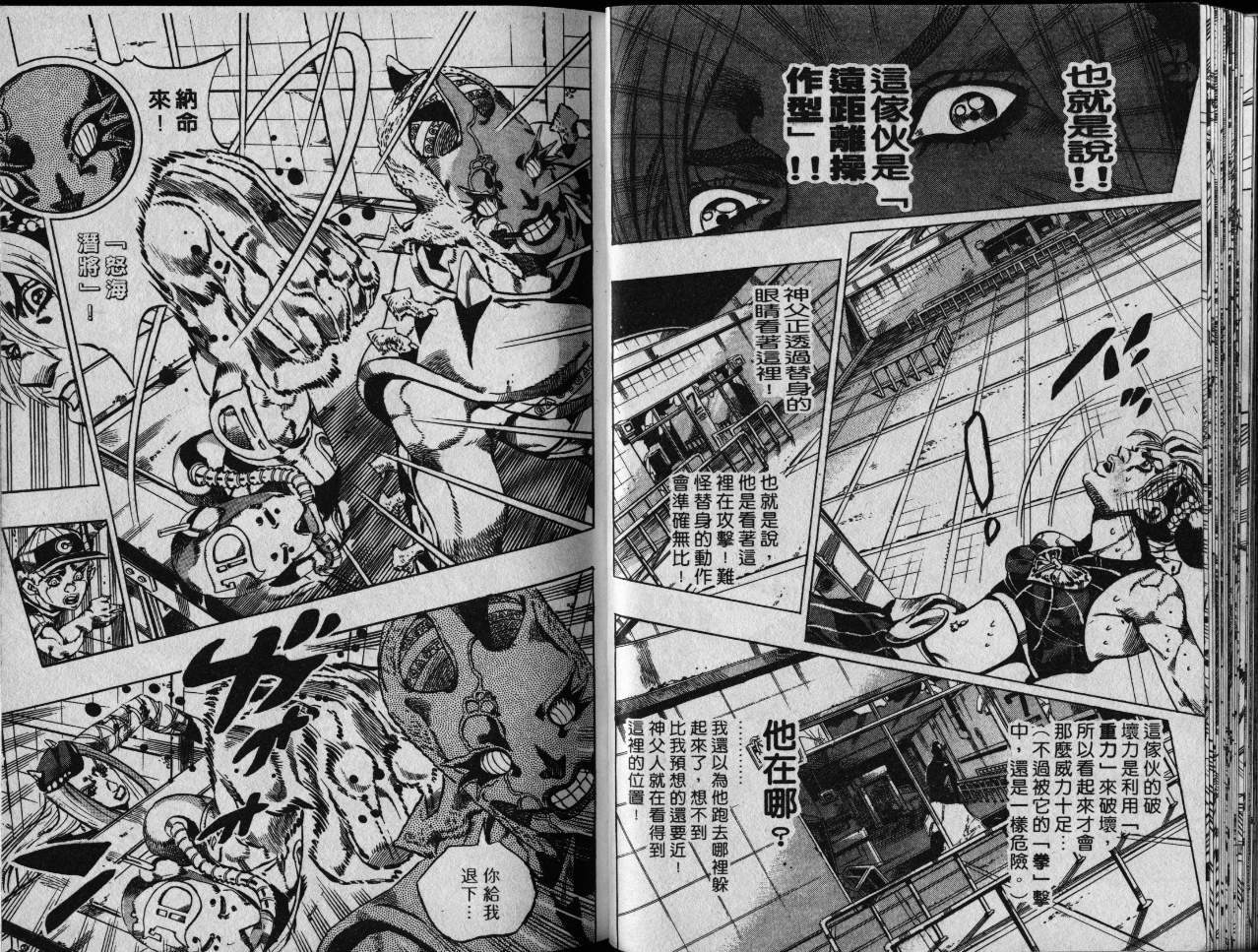 《JoJo奇妙冒险》漫画最新章节第79卷免费下拉式在线观看章节第【70】张图片