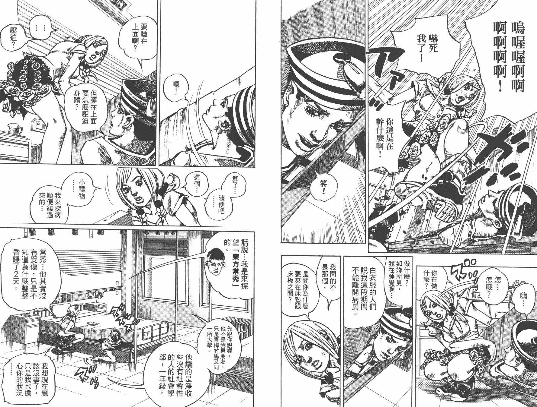 《JoJo奇妙冒险》漫画最新章节第105卷免费下拉式在线观看章节第【29】张图片