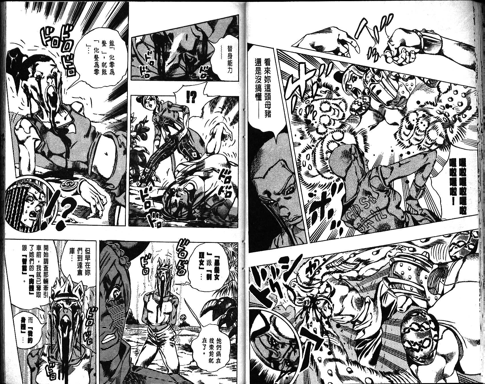 《JoJo奇妙冒险》漫画最新章节第67卷免费下拉式在线观看章节第【30】张图片