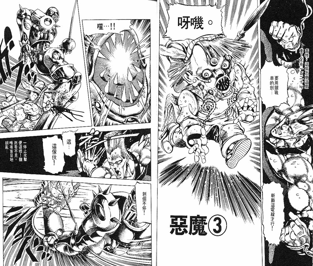 《JoJo奇妙冒险》漫画最新章节第15卷免费下拉式在线观看章节第【24】张图片