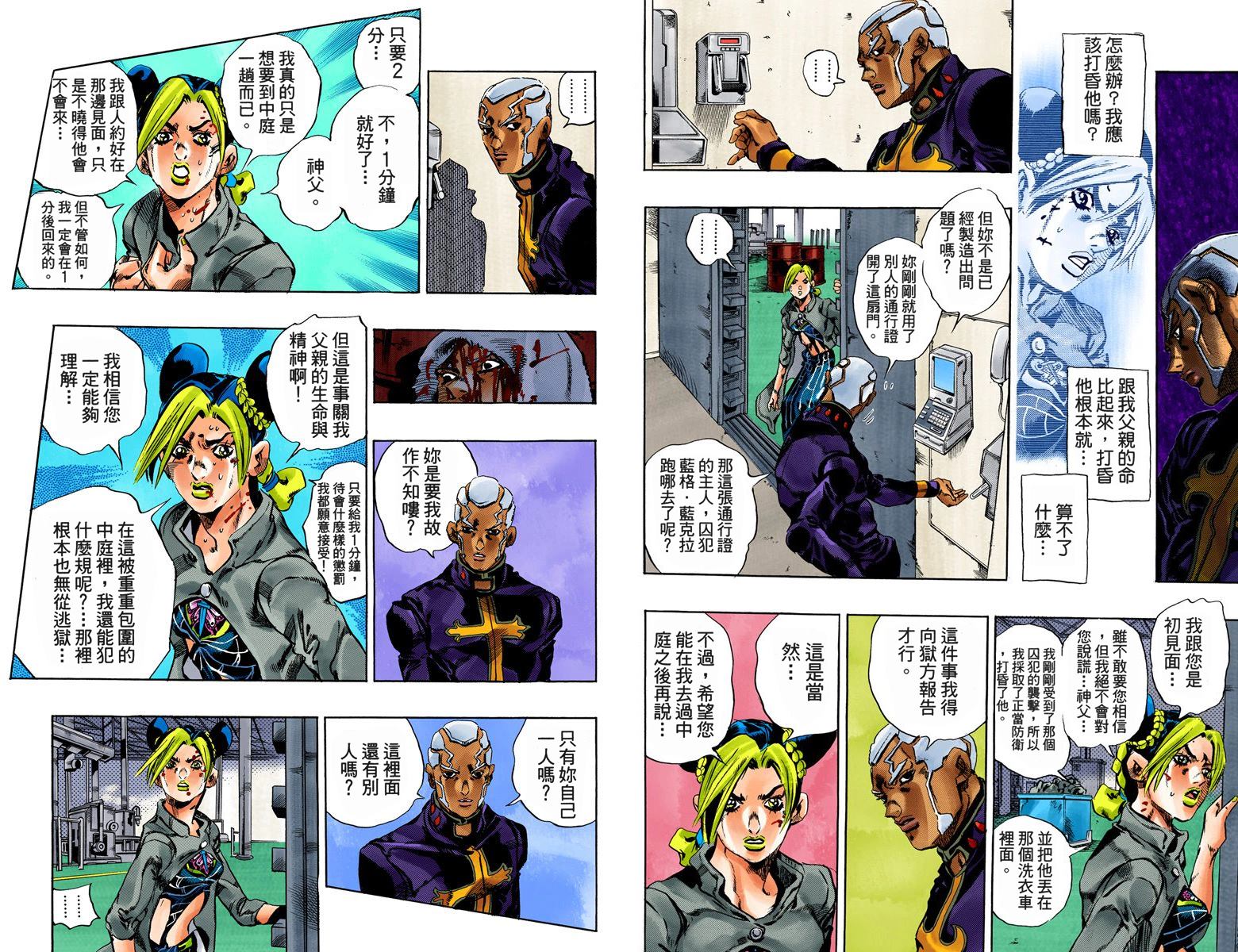 《JoJo奇妙冒险》漫画最新章节第6部06卷全彩免费下拉式在线观看章节第【21】张图片