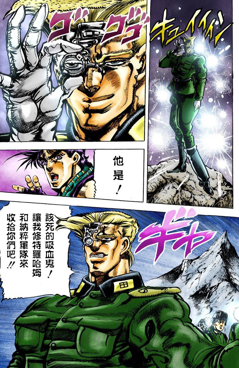 《JoJo奇妙冒险》漫画最新章节第2部07卷全彩免费下拉式在线观看章节第【29】张图片