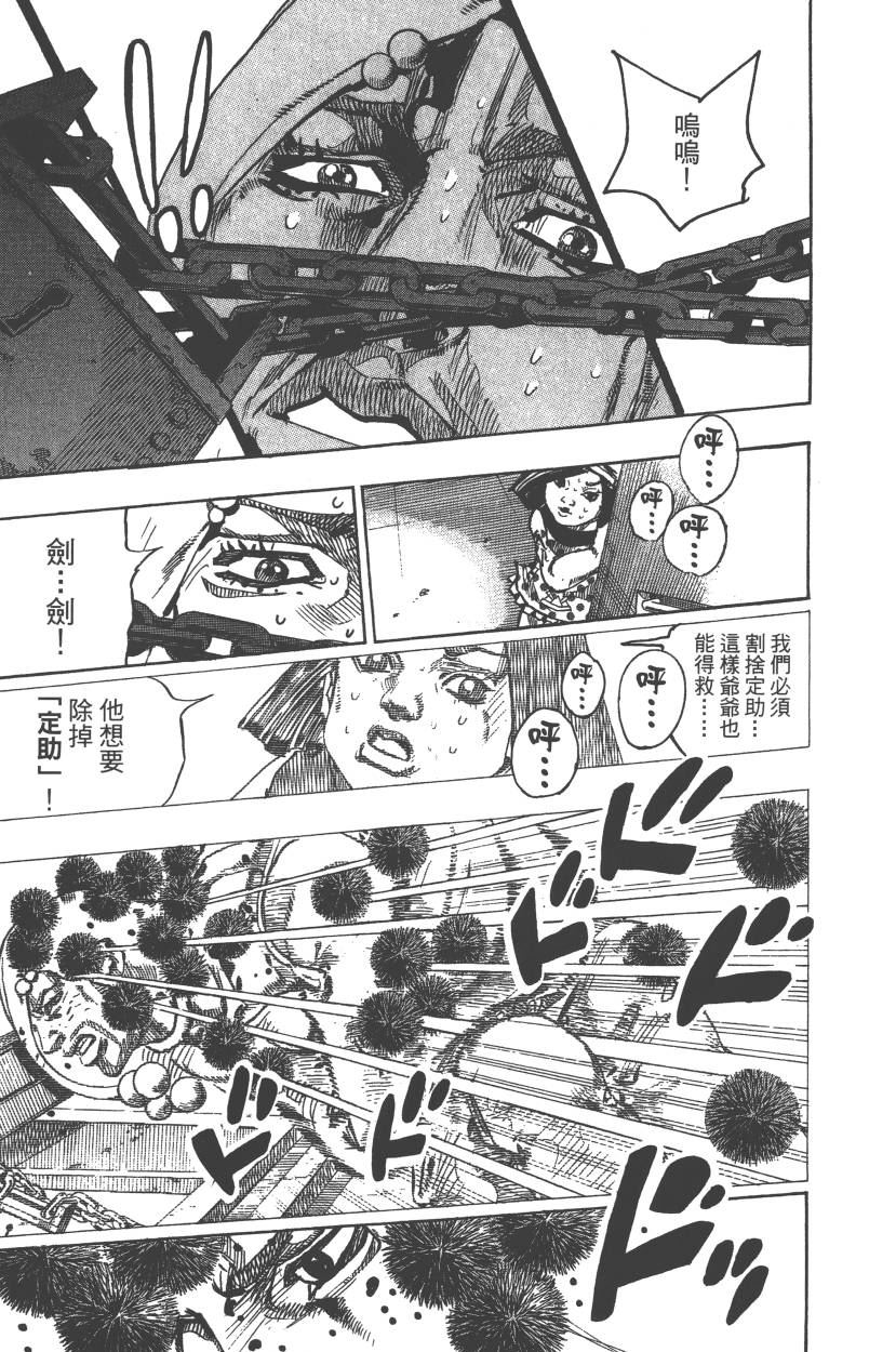 《JoJo奇妙冒险》漫画最新章节第111卷免费下拉式在线观看章节第【120】张图片