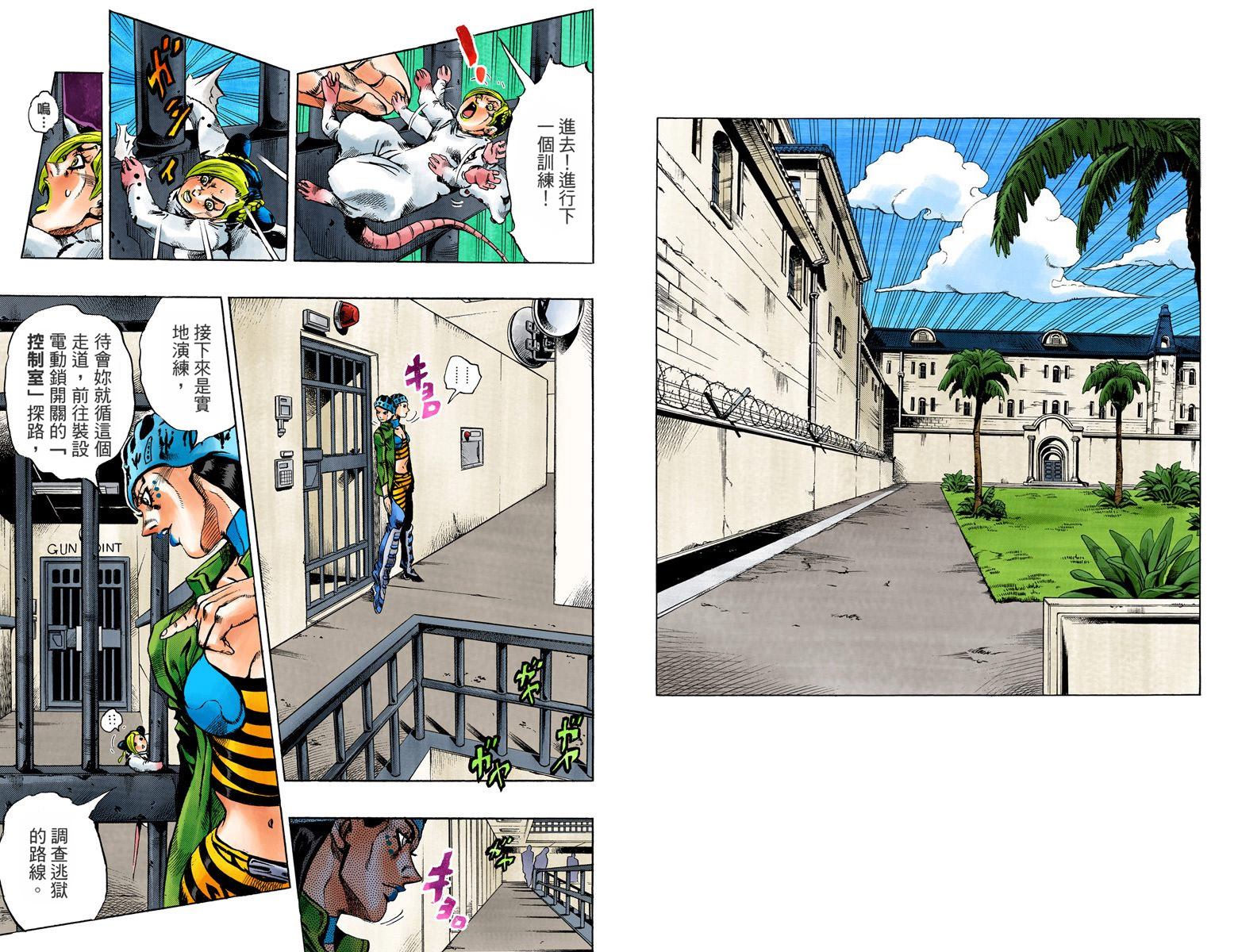 《JoJo奇妙冒险》漫画最新章节第6部01卷全彩免费下拉式在线观看章节第【86】张图片