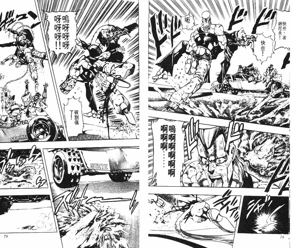 《JoJo奇妙冒险》漫画最新章节第20卷免费下拉式在线观看章节第【40】张图片