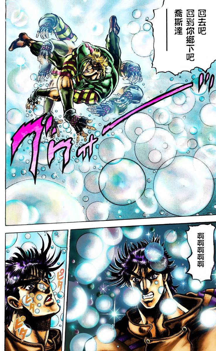 《JoJo奇妙冒险》漫画最新章节第2部02卷全彩免费下拉式在线观看章节第【149】张图片