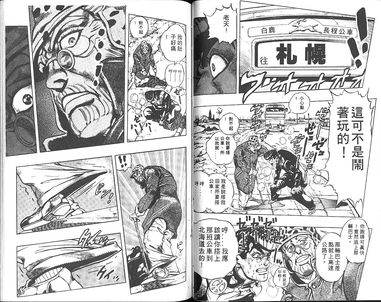 《JoJo奇妙冒险》漫画最新章节第34卷免费下拉式在线观看章节第【28】张图片