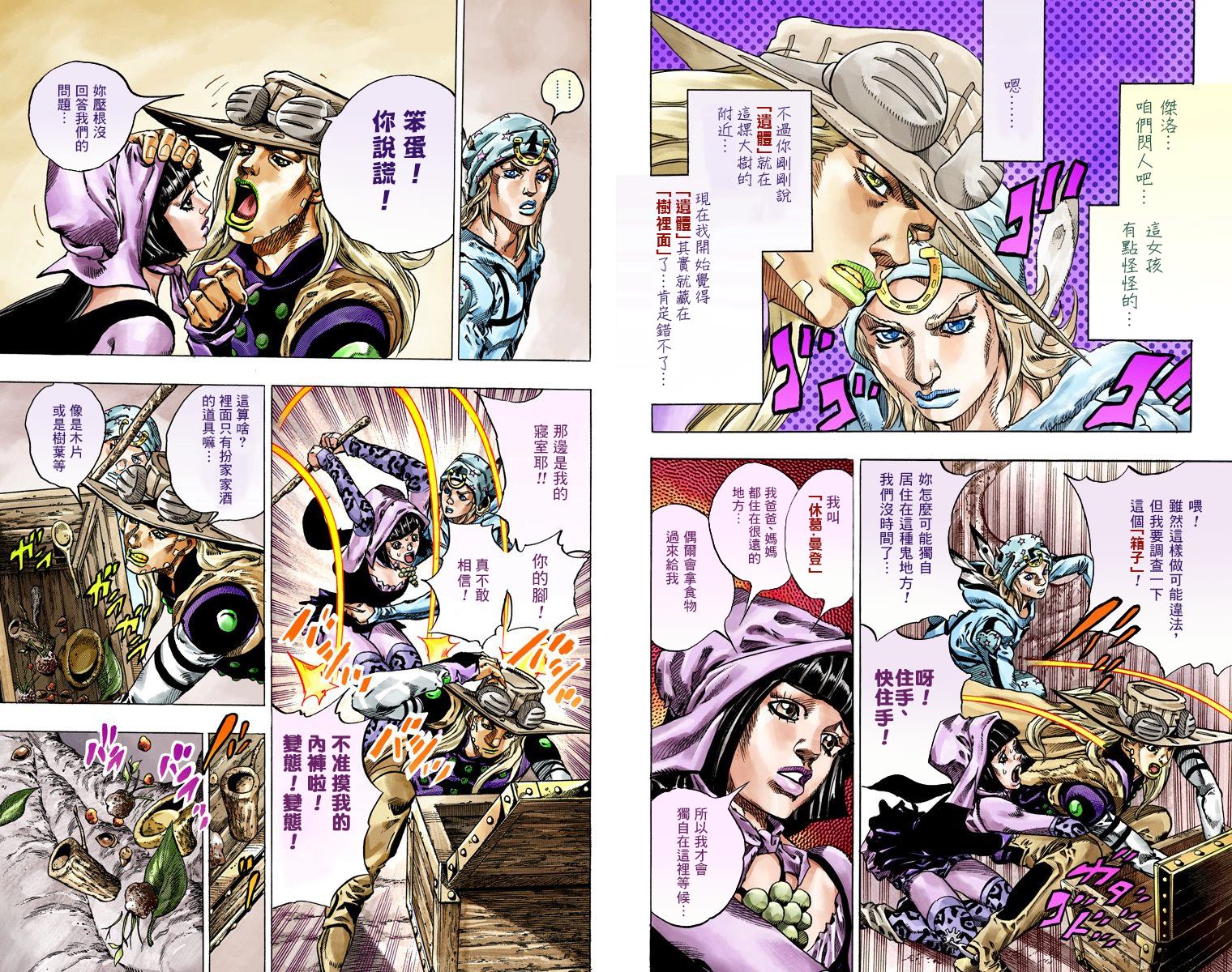 《JoJo奇妙冒险》漫画最新章节第7部11卷全彩免费下拉式在线观看章节第【85】张图片