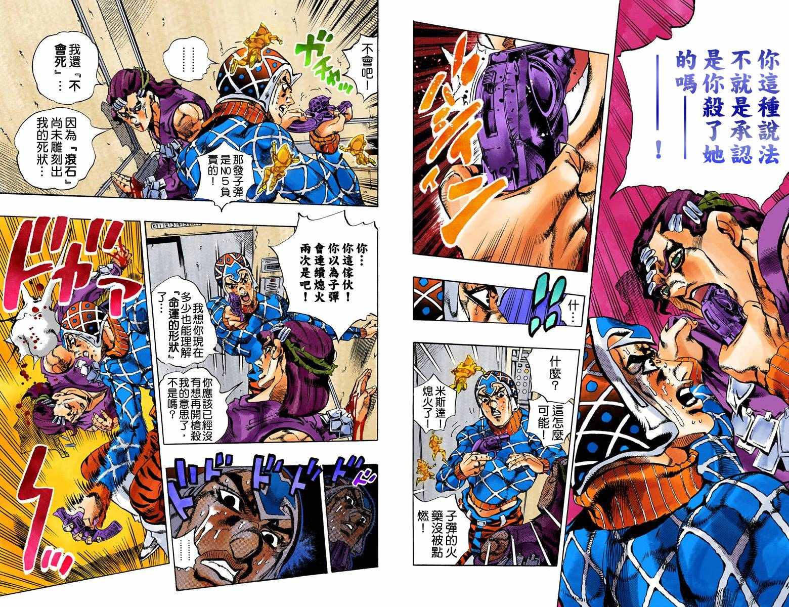 《JoJo奇妙冒险》漫画最新章节第5部17卷全彩免费下拉式在线观看章节第【89】张图片