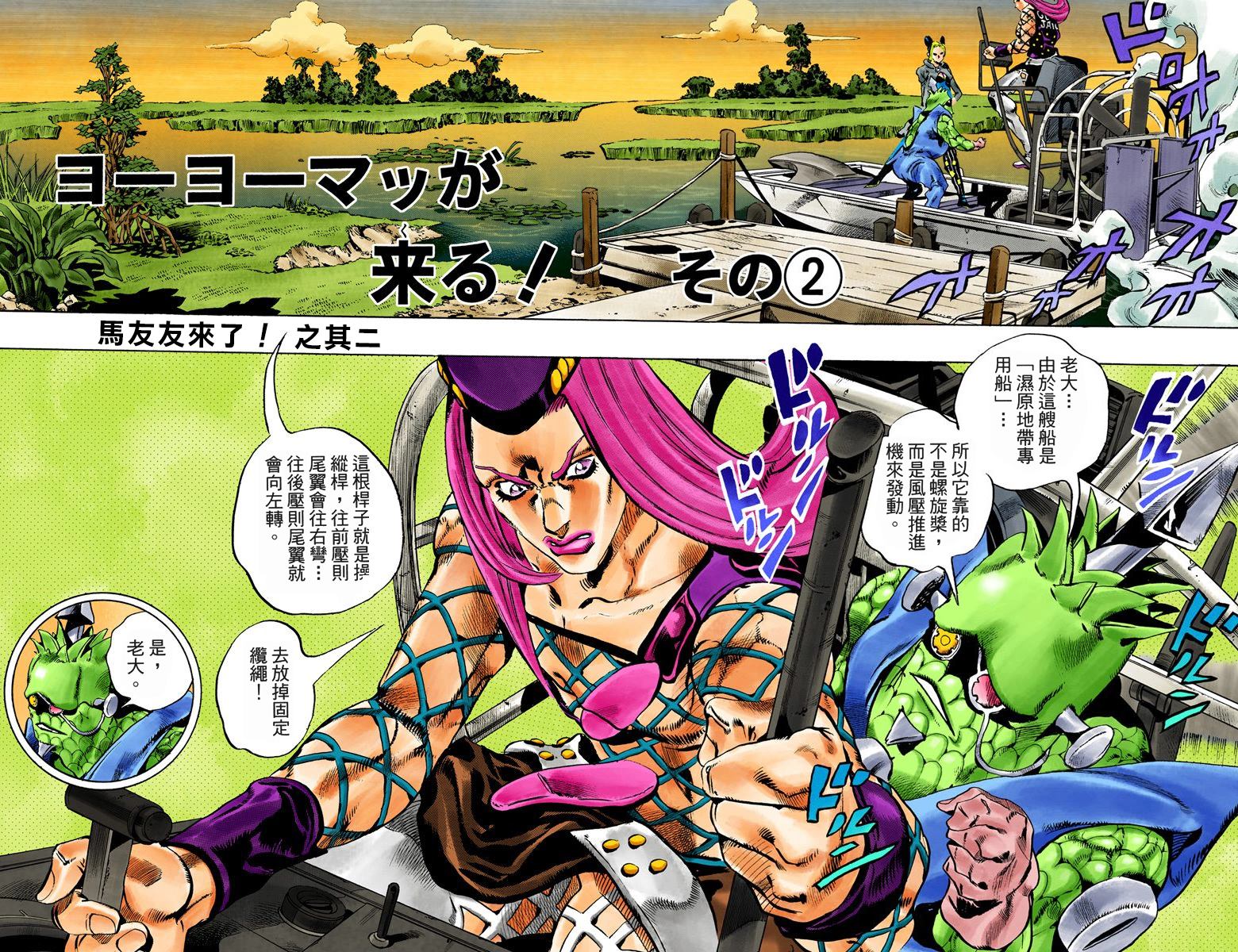 《JoJo奇妙冒险》漫画最新章节第6部09卷全彩免费下拉式在线观看章节第【66】张图片