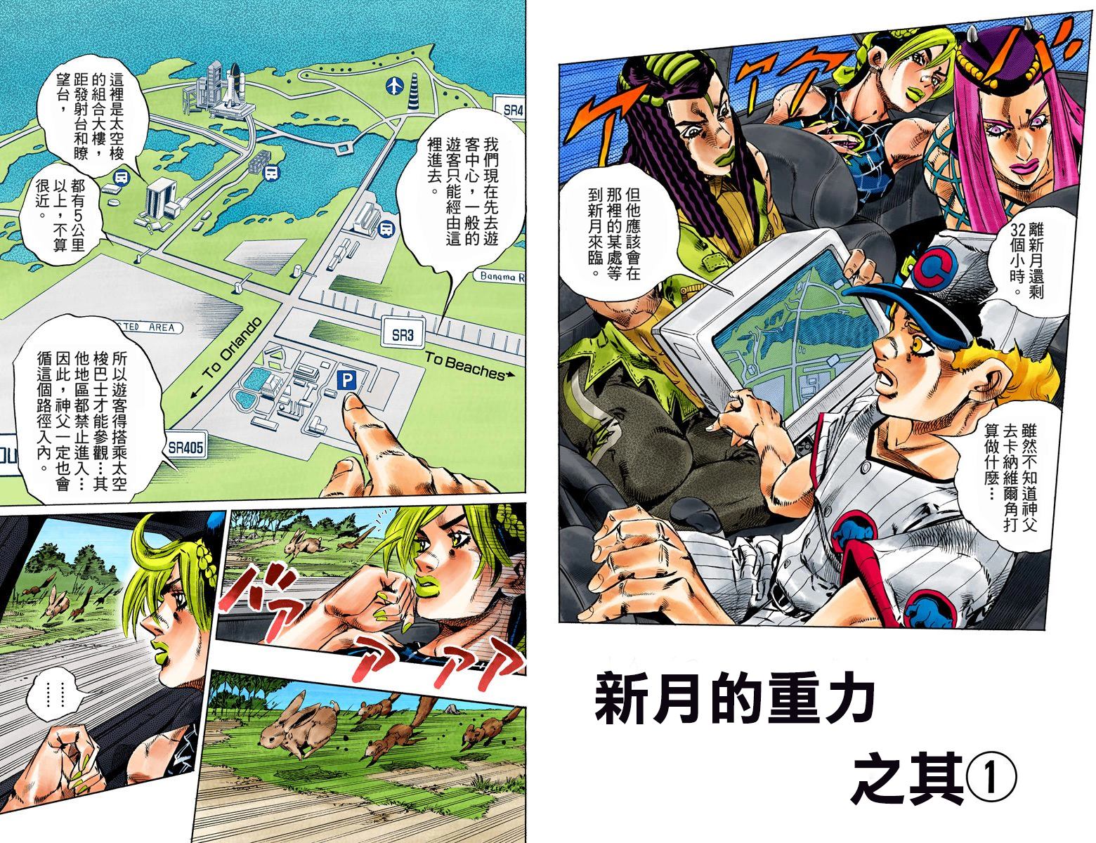 《JoJo奇妙冒险》漫画最新章节第6部16卷全彩免费下拉式在线观看章节第【37】张图片