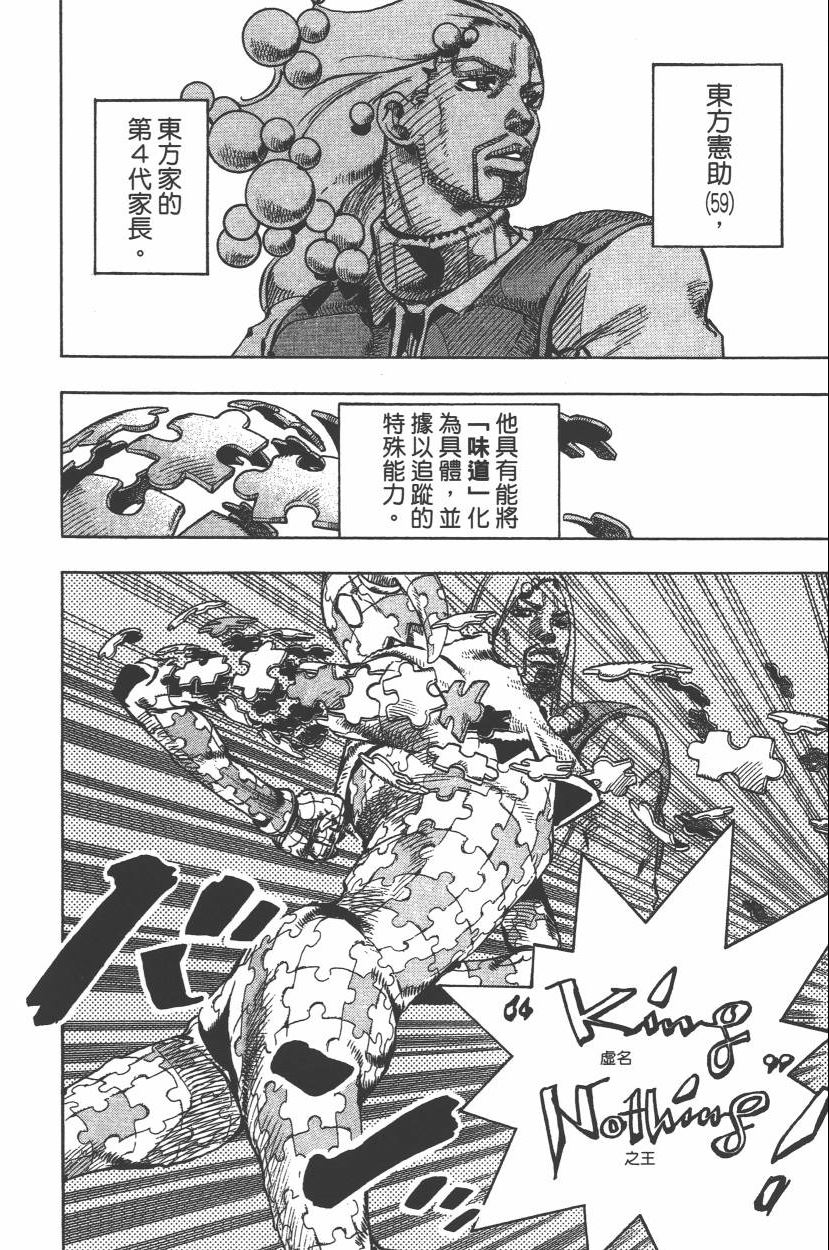 《JoJo奇妙冒险》漫画最新章节第112卷免费下拉式在线观看章节第【107】张图片