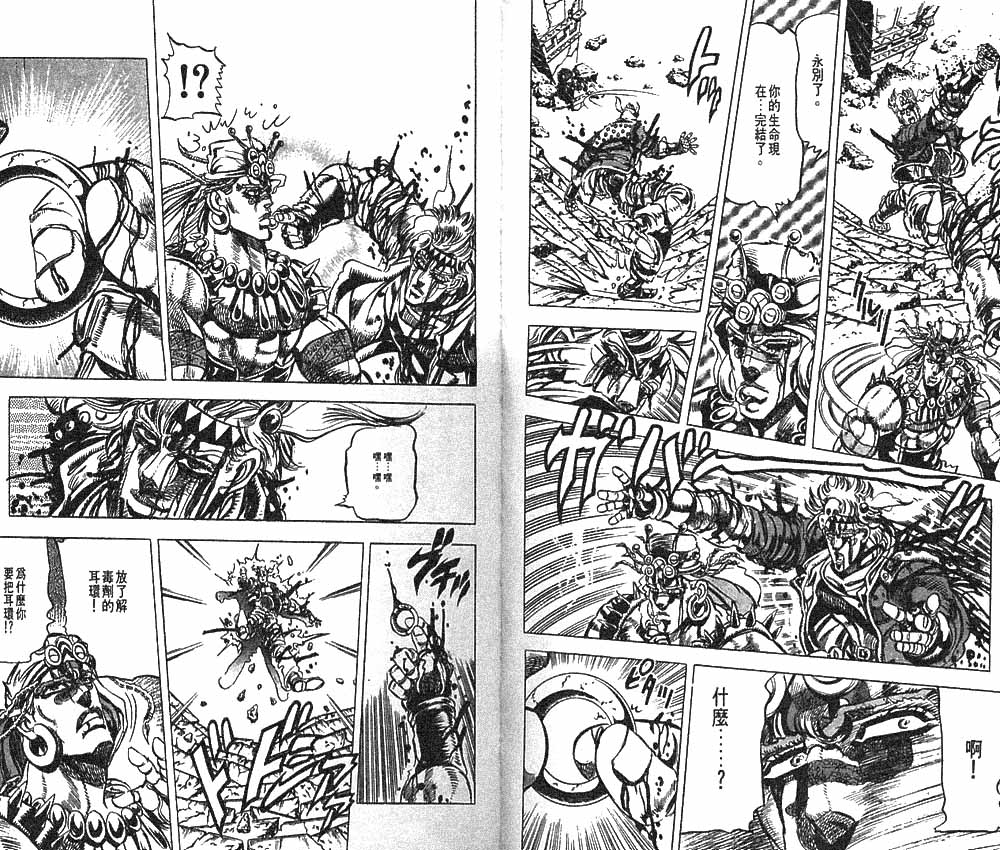 《JoJo奇妙冒险》漫画最新章节第10卷免费下拉式在线观看章节第【61】张图片