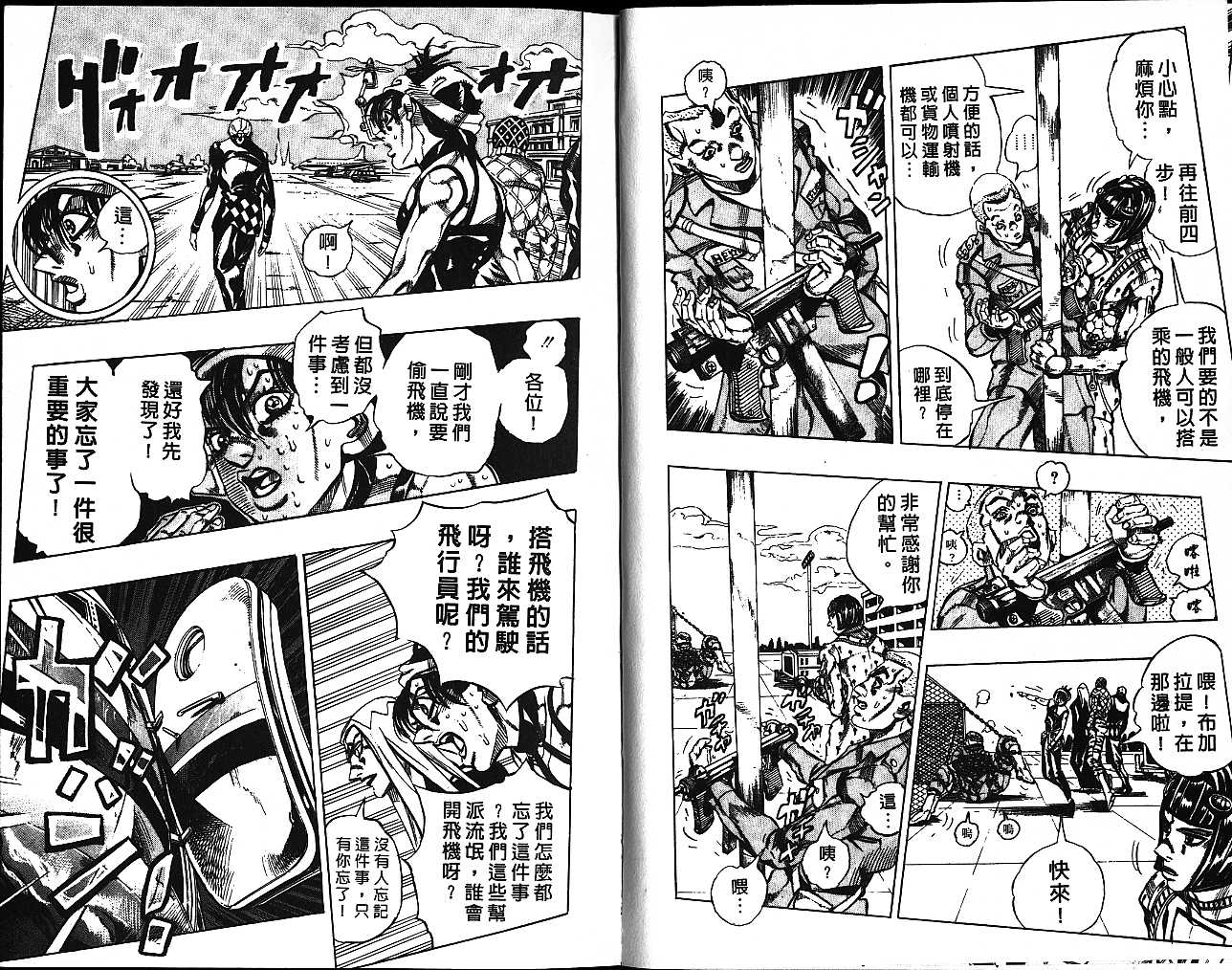 《JoJo奇妙冒险》漫画最新章节第57卷免费下拉式在线观看章节第【56】张图片