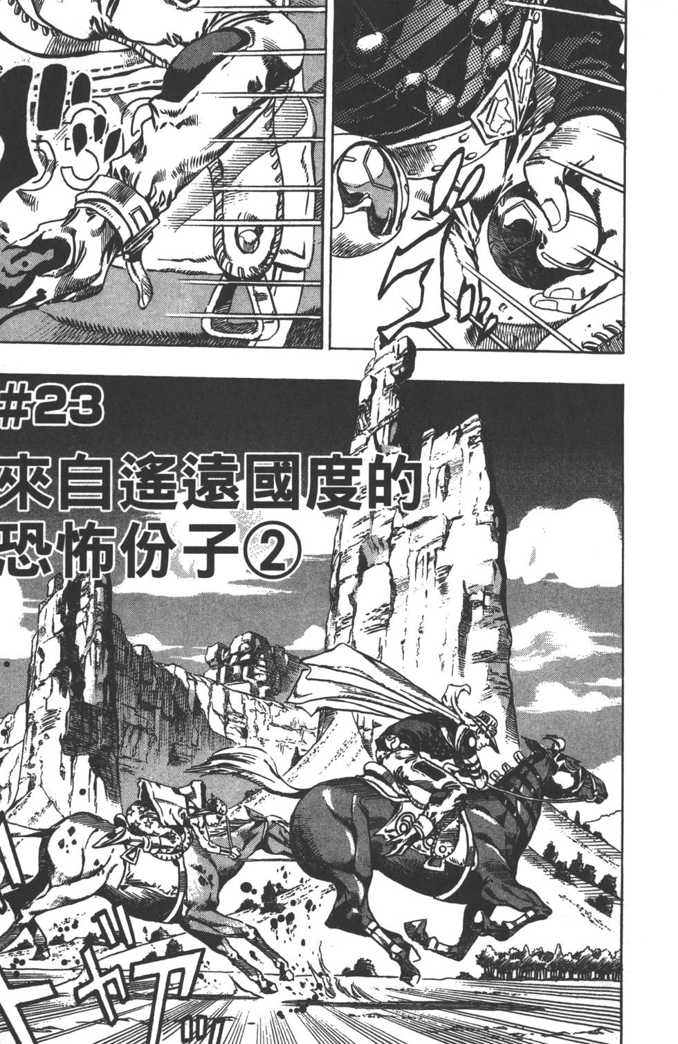 《JoJo奇妙冒险》漫画最新章节第84卷免费下拉式在线观看章节第【174】张图片