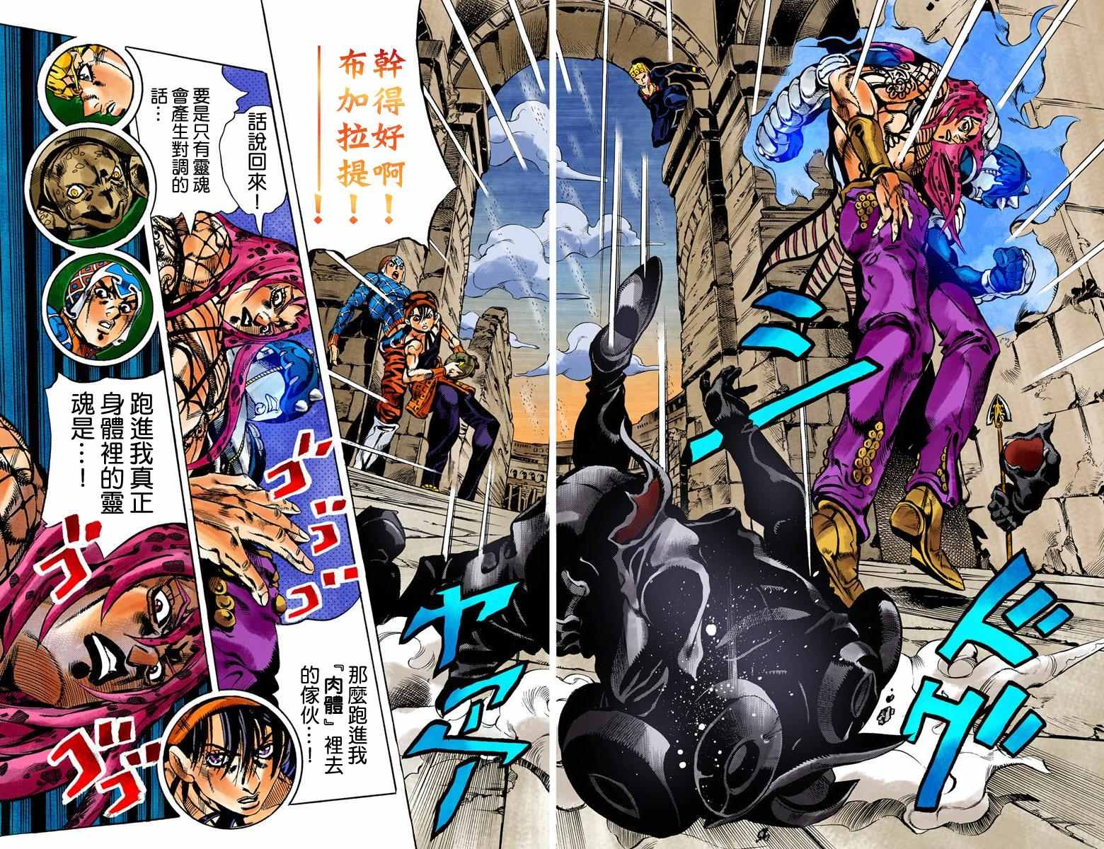 《JoJo奇妙冒险》漫画最新章节第5部16卷全彩免费下拉式在线观看章节第【33】张图片