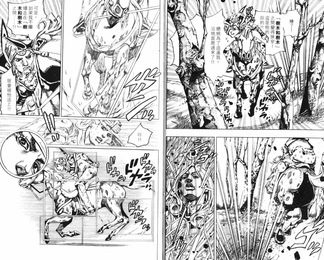 《JoJo奇妙冒险》漫画最新章节第100卷免费下拉式在线观看章节第【94】张图片