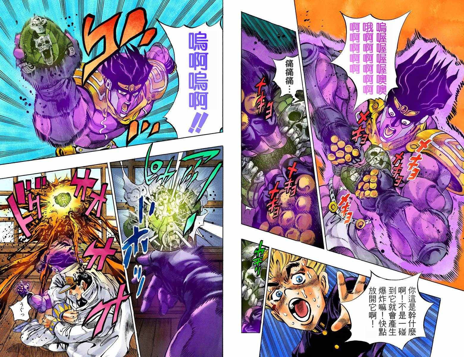 《JoJo奇妙冒险》漫画最新章节第4部10卷全彩免费下拉式在线观看章节第【56】张图片