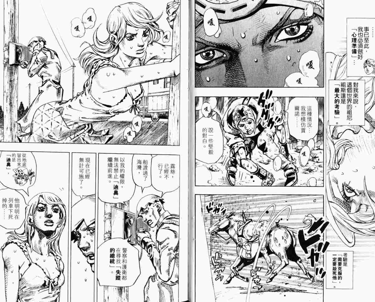 《JoJo奇妙冒险》漫画最新章节第104卷免费下拉式在线观看章节第【11】张图片