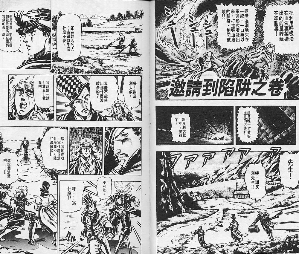 《JoJo奇妙冒险》漫画最新章节第3卷免费下拉式在线观看章节第【60】张图片