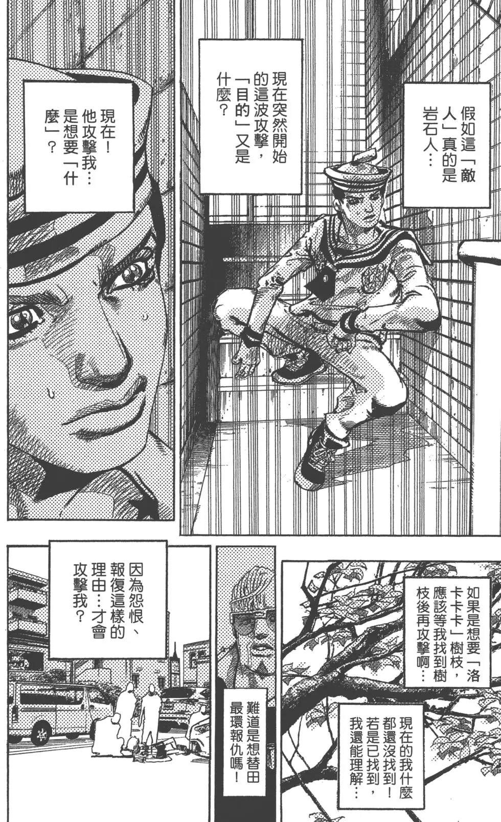 《JoJo奇妙冒险》漫画最新章节第119卷免费下拉式在线观看章节第【97】张图片