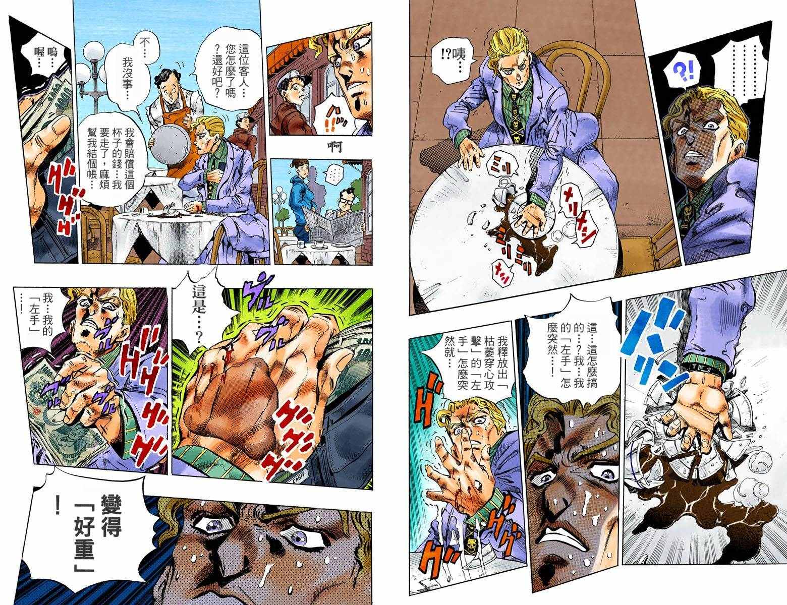 《JoJo奇妙冒险》漫画最新章节第4部10卷全彩免费下拉式在线观看章节第【89】张图片