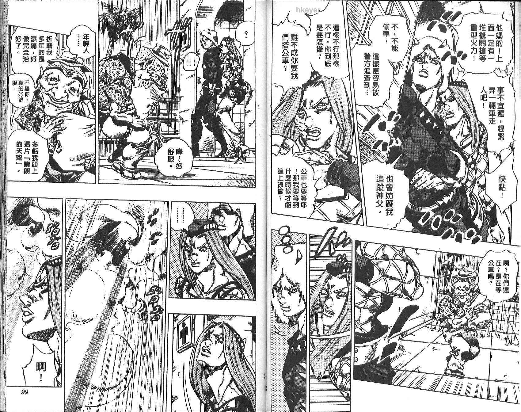 《JoJo奇妙冒险》漫画最新章节第75卷免费下拉式在线观看章节第【50】张图片