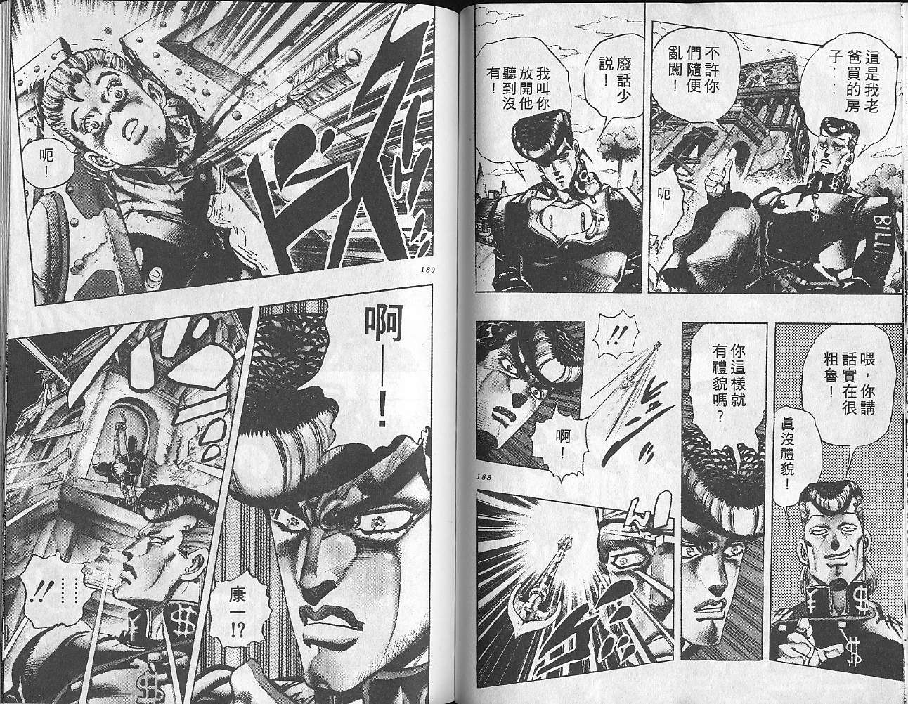 《JoJo奇妙冒险》漫画最新章节第29卷免费下拉式在线观看章节第【95】张图片