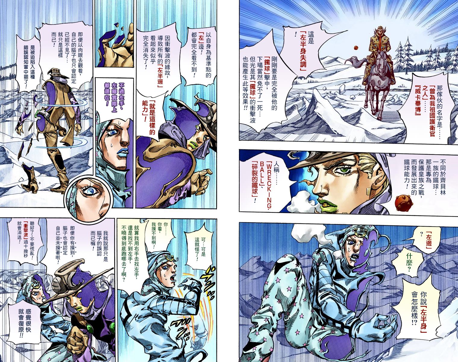 《JoJo奇妙冒险》漫画最新章节第7部14卷全彩免费下拉式在线观看章节第【9】张图片