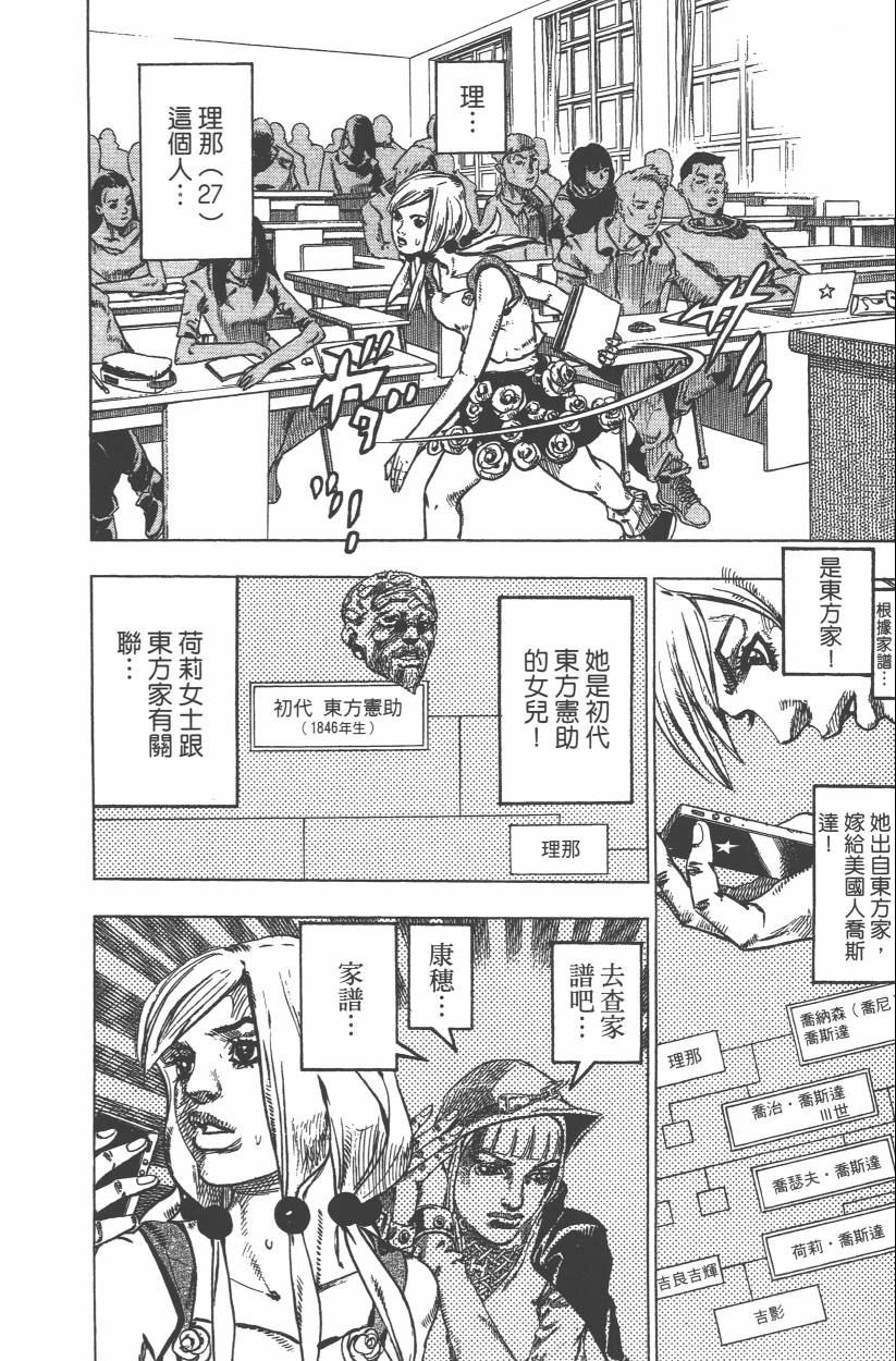 《JoJo奇妙冒险》漫画最新章节第109卷免费下拉式在线观看章节第【133】张图片