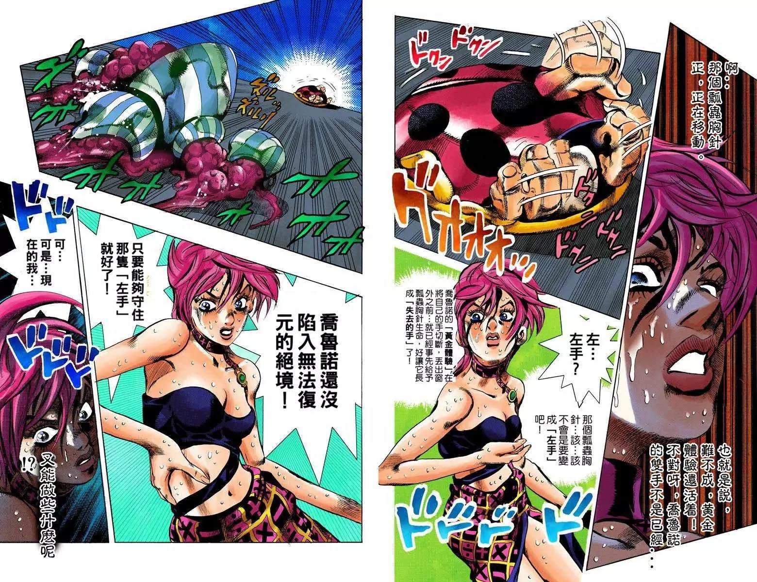 《JoJo奇妙冒险》漫画最新章节第5部12卷全彩免费下拉式在线观看章节第【12】张图片