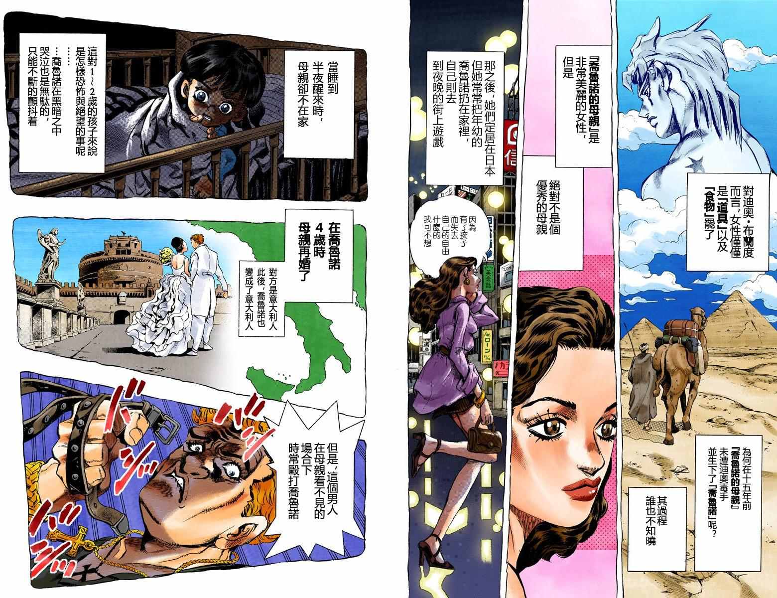 《JoJo奇妙冒险》漫画最新章节第5部01卷全彩免费下拉式在线观看章节第【44】张图片