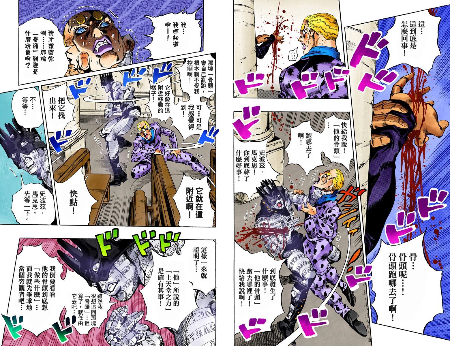 《JoJo奇妙冒险》漫画最新章节第6部07卷全彩免费下拉式在线观看章节第【43】张图片