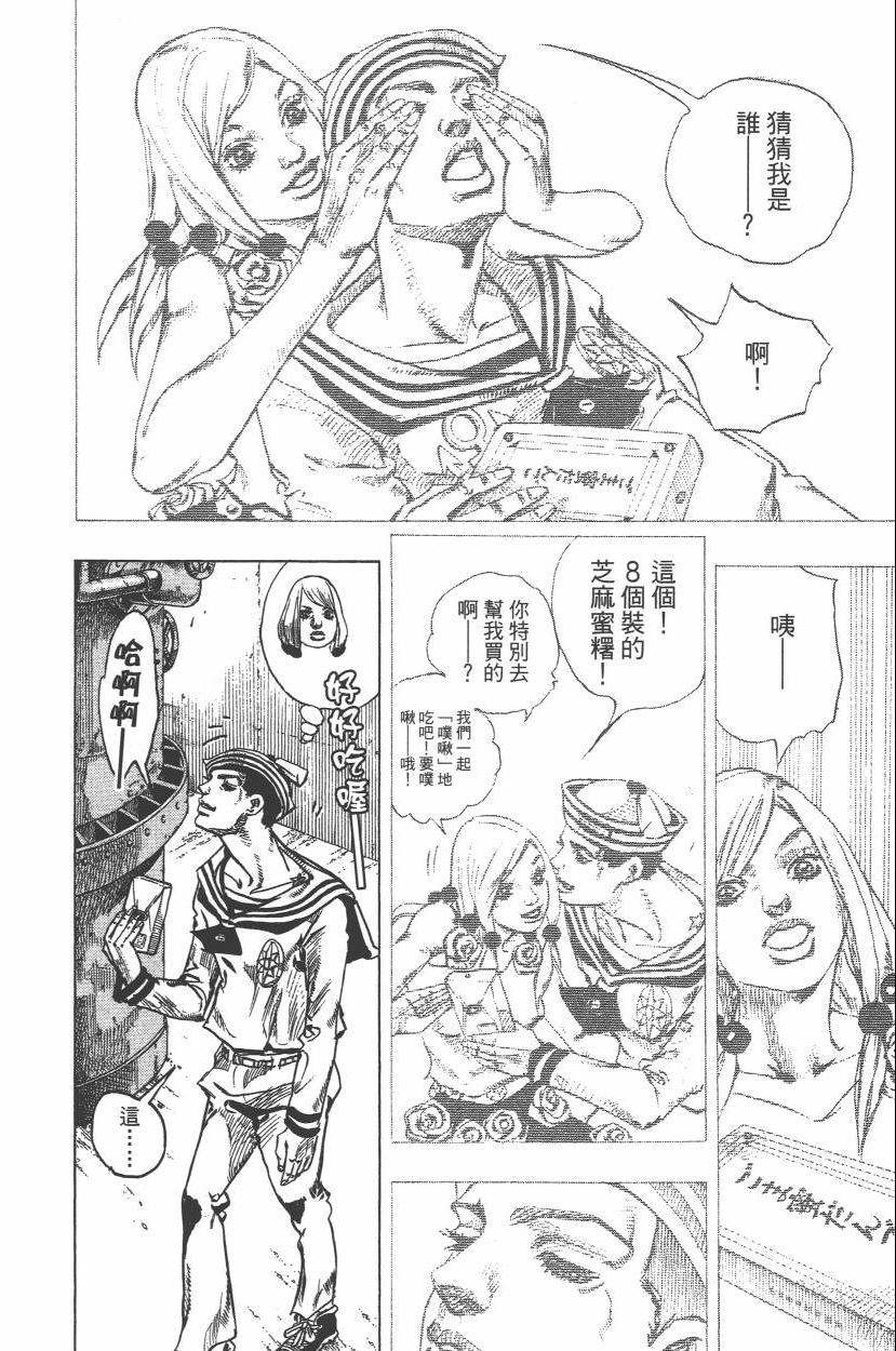 《JoJo奇妙冒险》漫画最新章节第112卷免费下拉式在线观看章节第【113】张图片