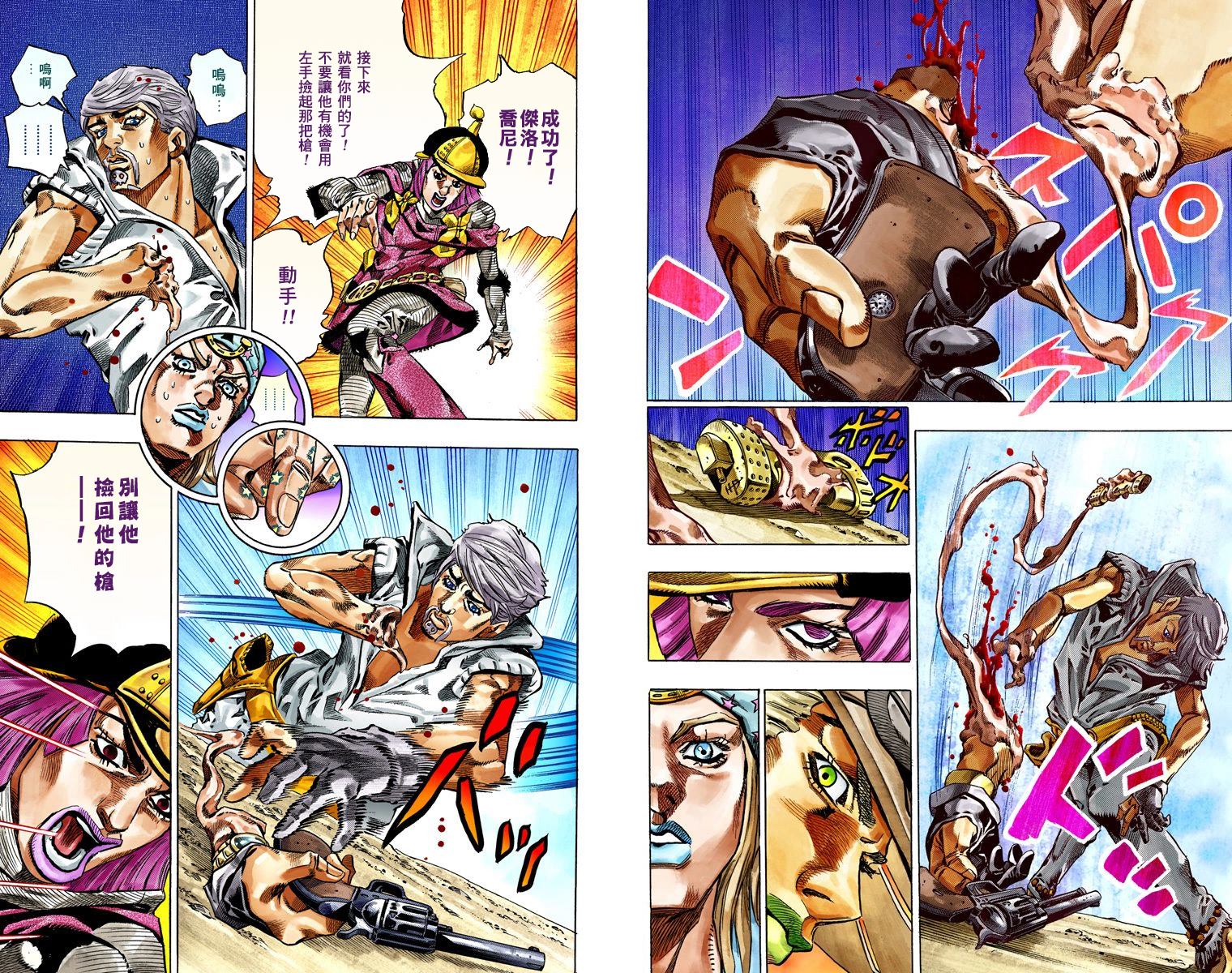 《JoJo奇妙冒险》漫画最新章节第7部8卷全彩免费下拉式在线观看章节第【21】张图片