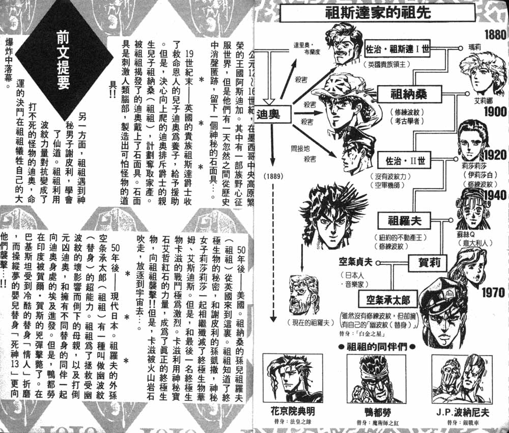 《JoJo奇妙冒险》漫画最新章节第19卷免费下拉式在线观看章节第【3】张图片