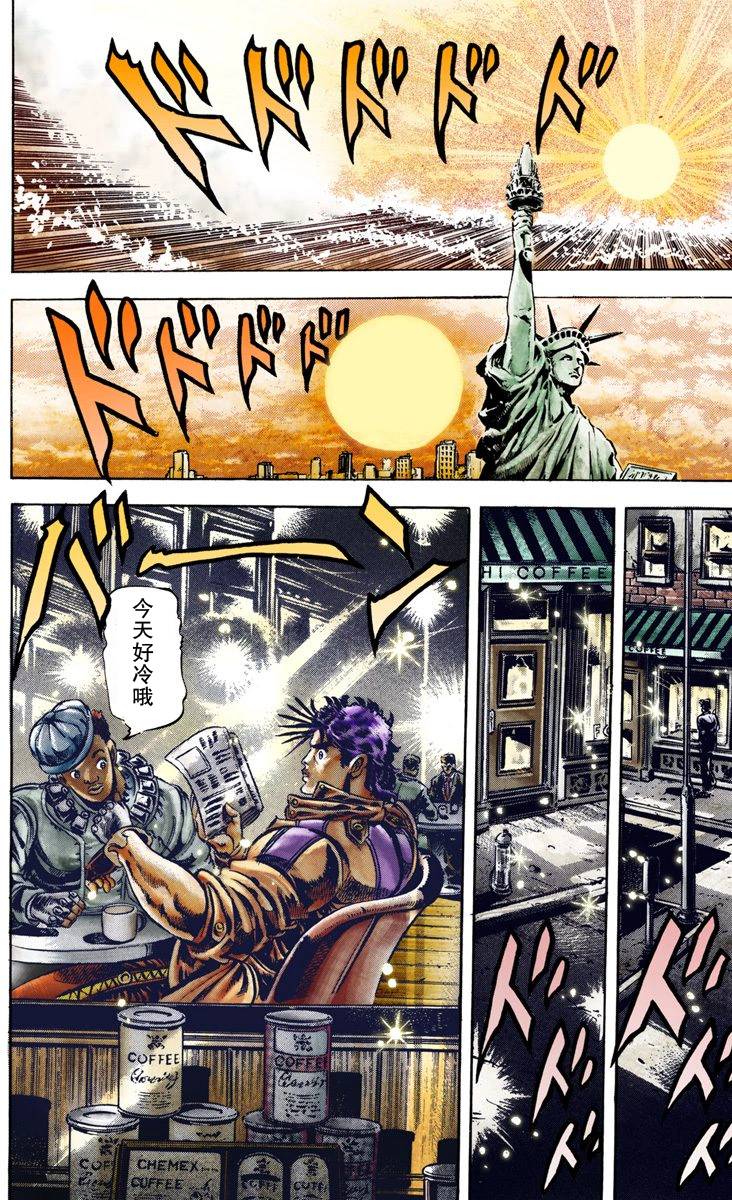 《JoJo奇妙冒险》漫画最新章节第2部01卷全彩免费下拉式在线观看章节第【71】张图片