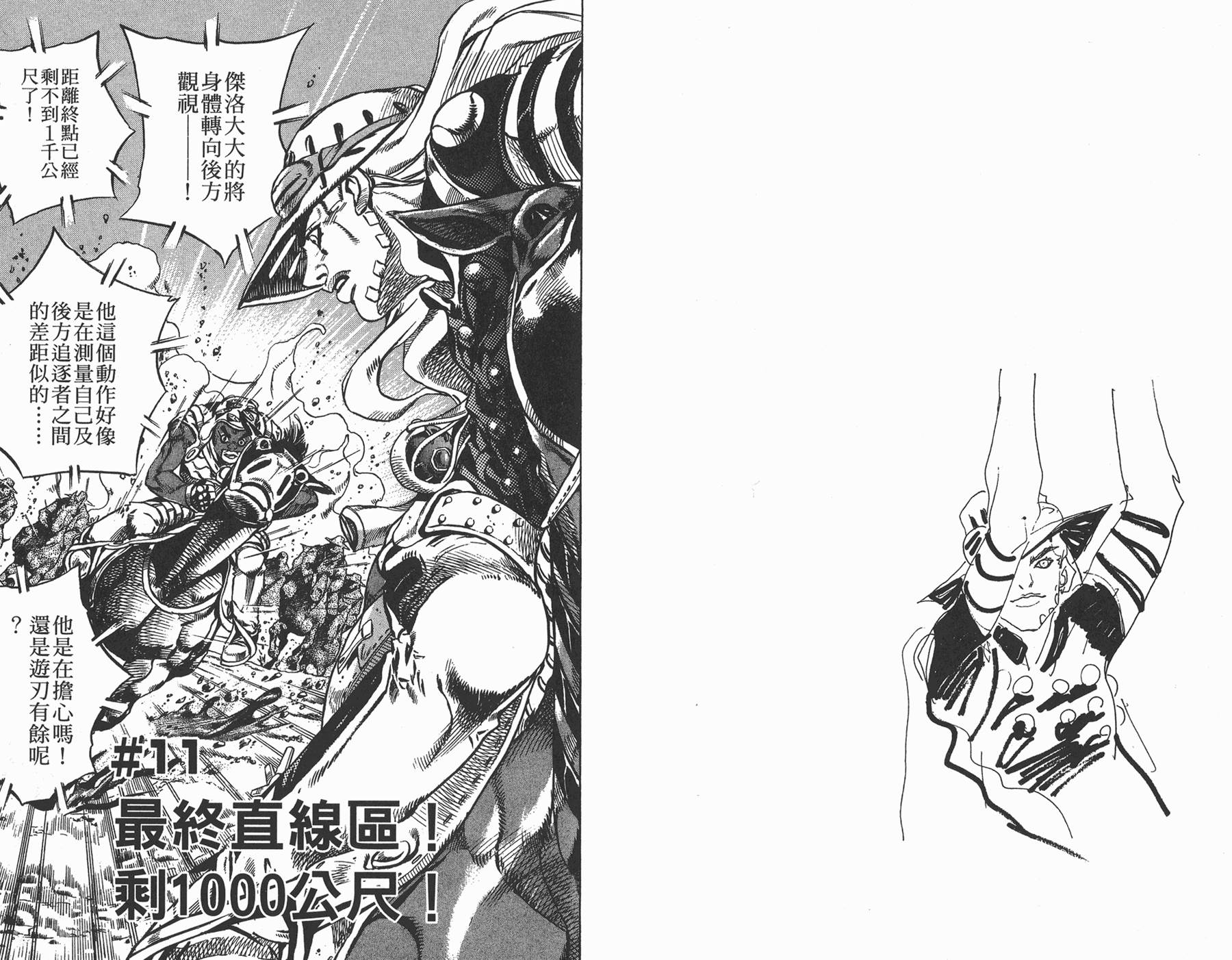 《JoJo奇妙冒险》漫画最新章节第82卷免费下拉式在线观看章节第【84】张图片