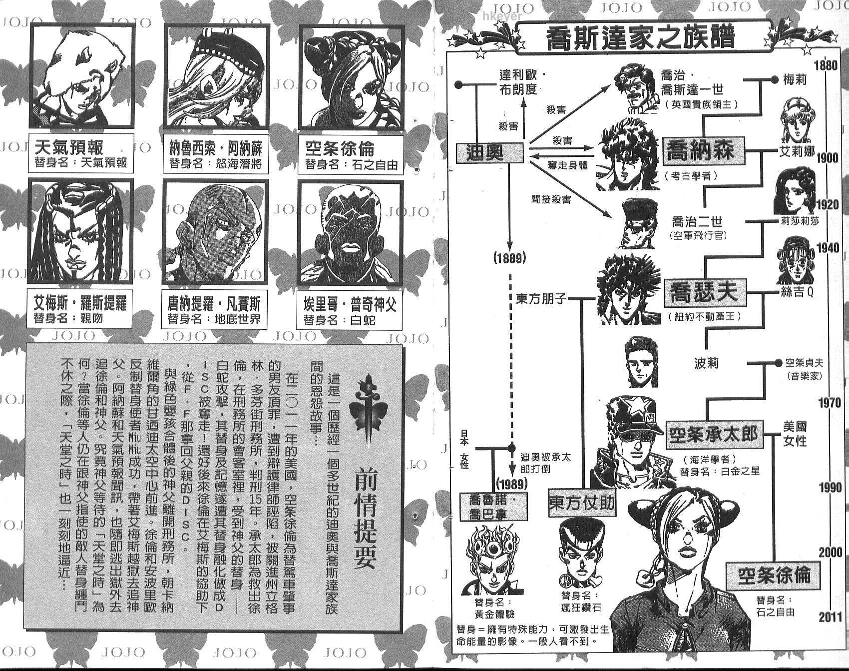 《JoJo奇妙冒险》漫画最新章节第77卷免费下拉式在线观看章节第【3】张图片