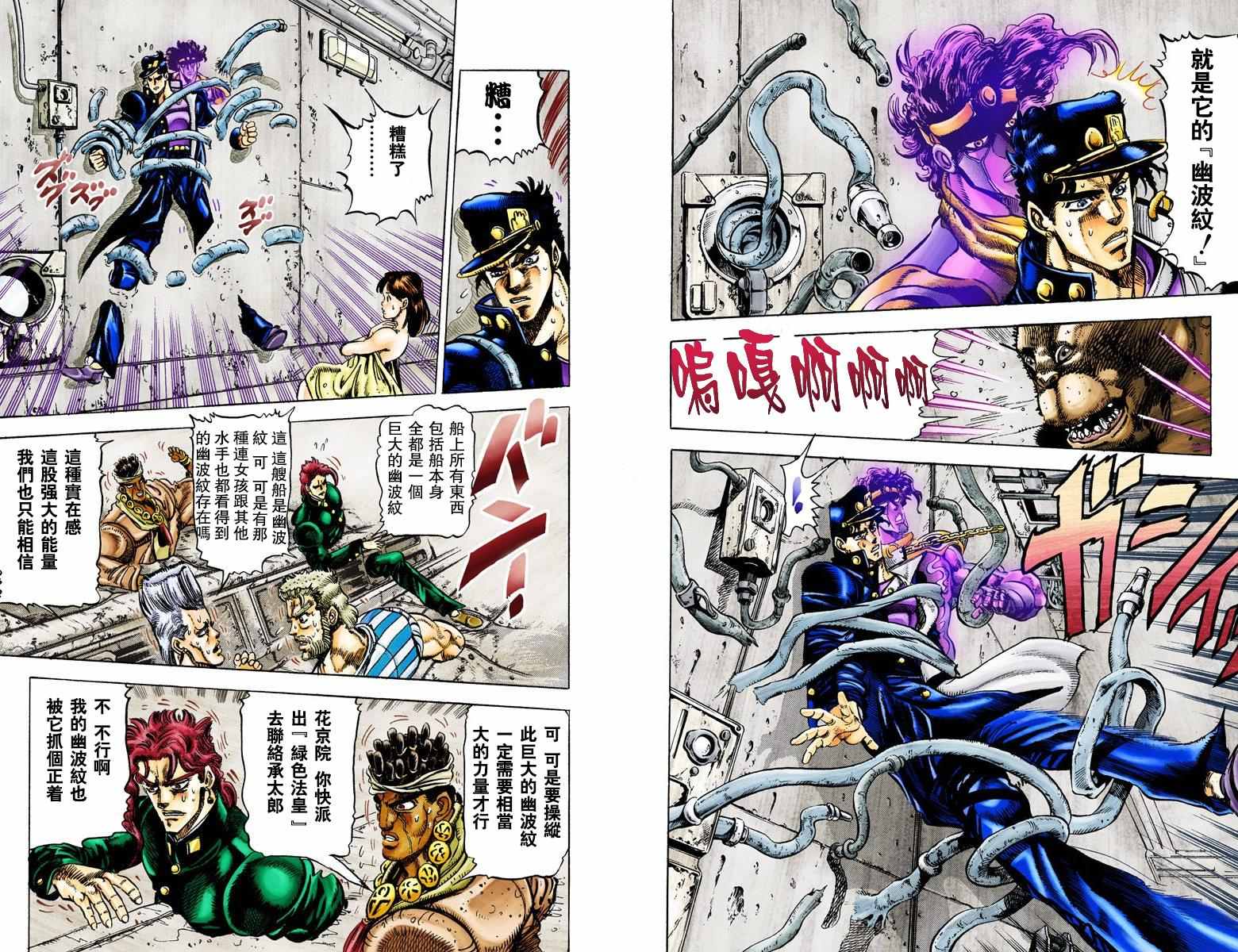 《JoJo奇妙冒险》漫画最新章节第3部02卷全彩免费下拉式在线观看章节第【88】张图片