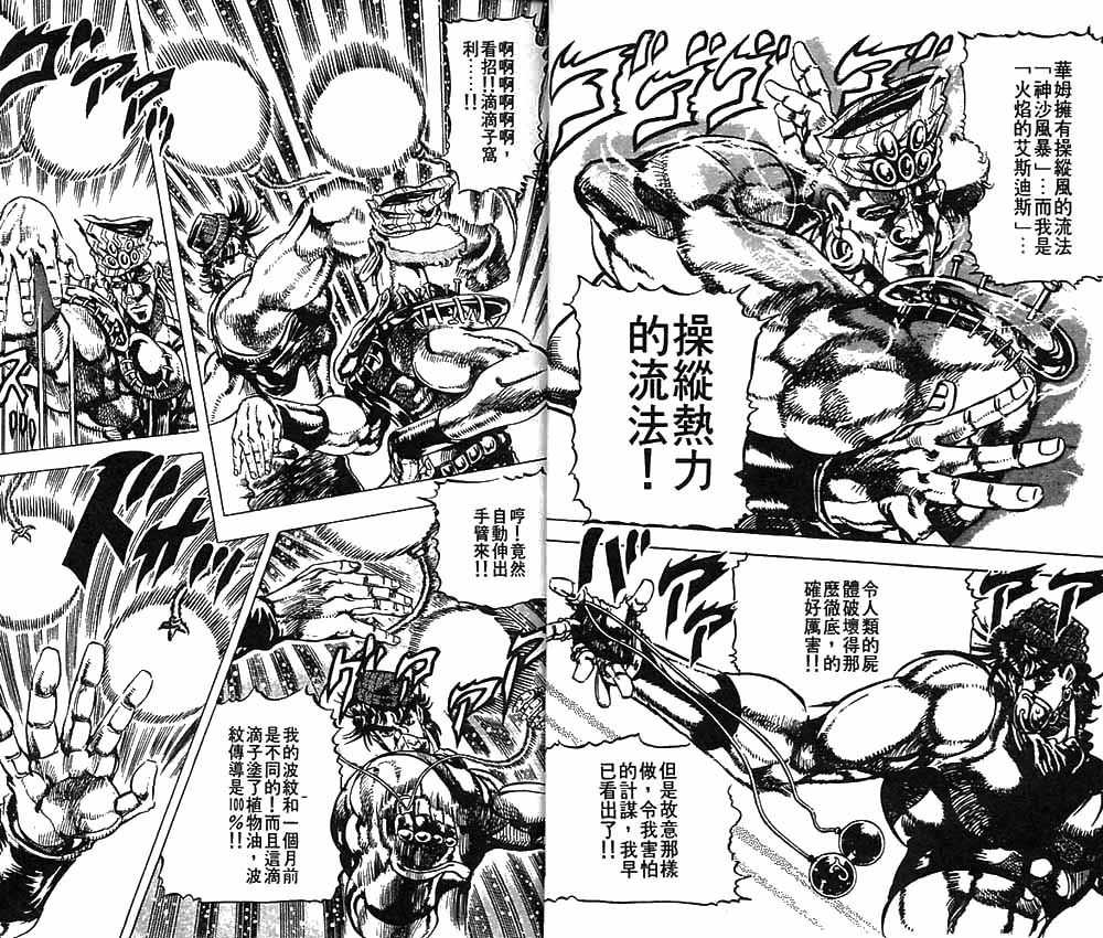 《JoJo奇妙冒险》漫画最新章节第9卷免费下拉式在线观看章节第【11】张图片