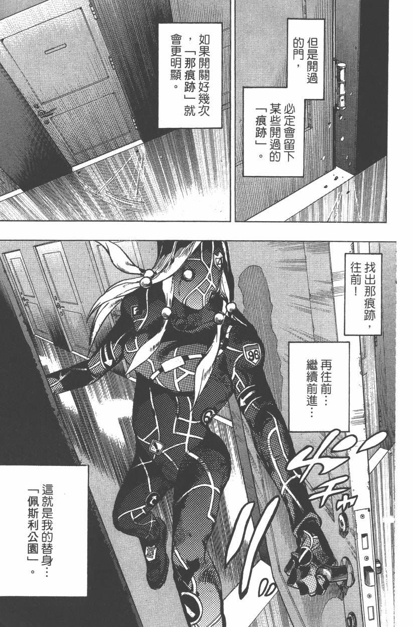 《JoJo奇妙冒险》漫画最新章节第114卷免费下拉式在线观看章节第【46】张图片