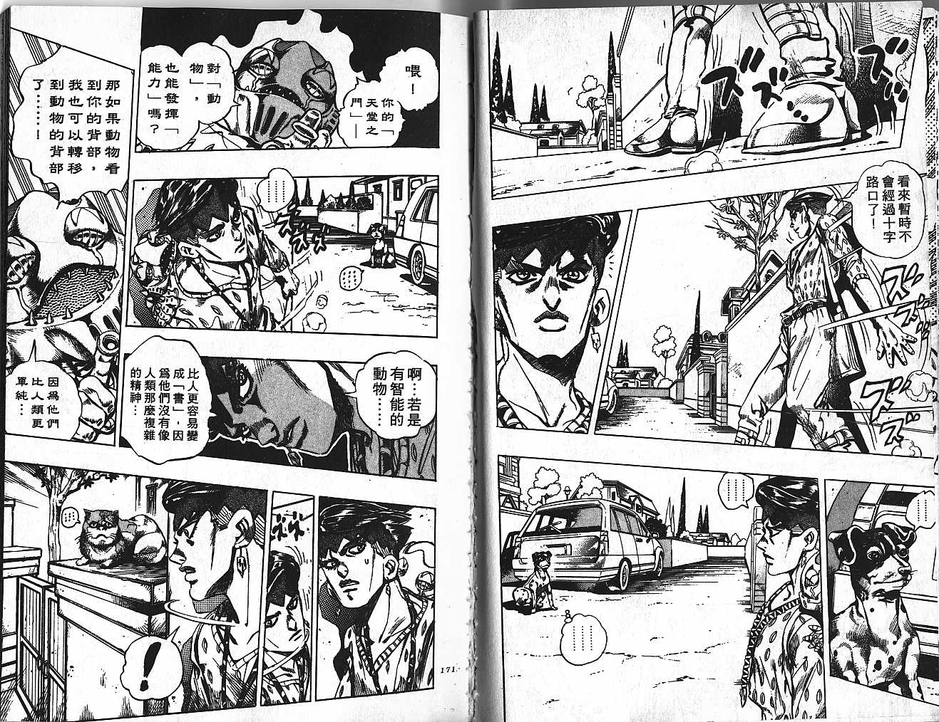 《JoJo奇妙冒险》漫画最新章节第44卷免费下拉式在线观看章节第【85】张图片