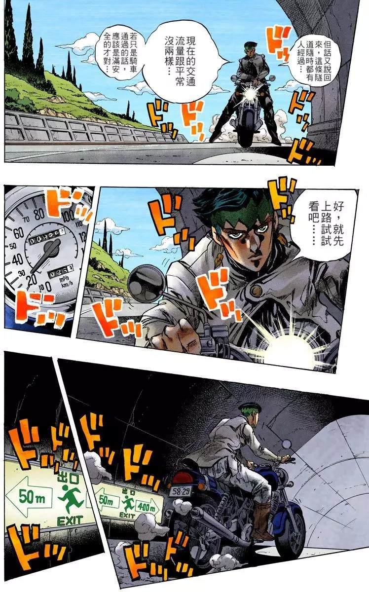 《JoJo奇妙冒险》漫画最新章节第4部13卷全彩免费下拉式在线观看章节第【105】张图片