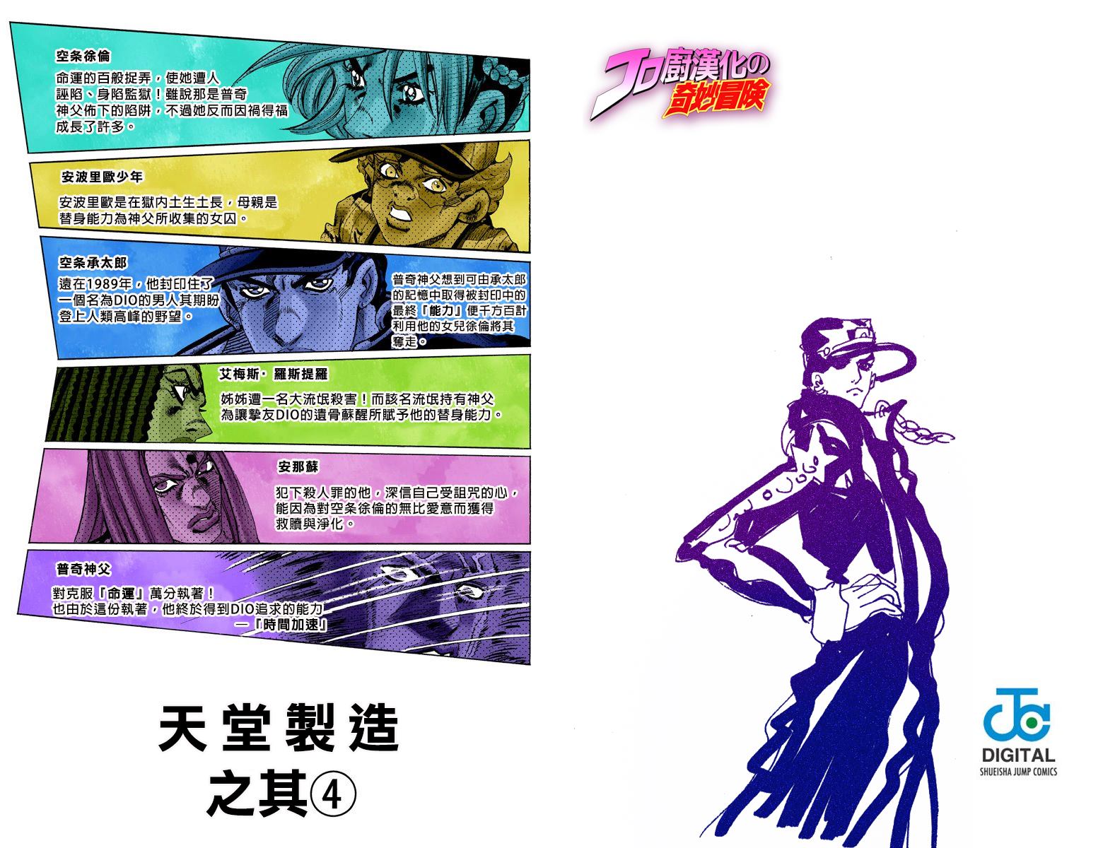 《JoJo奇妙冒险》漫画最新章节第6部17卷全彩免费下拉式在线观看章节第【57】张图片