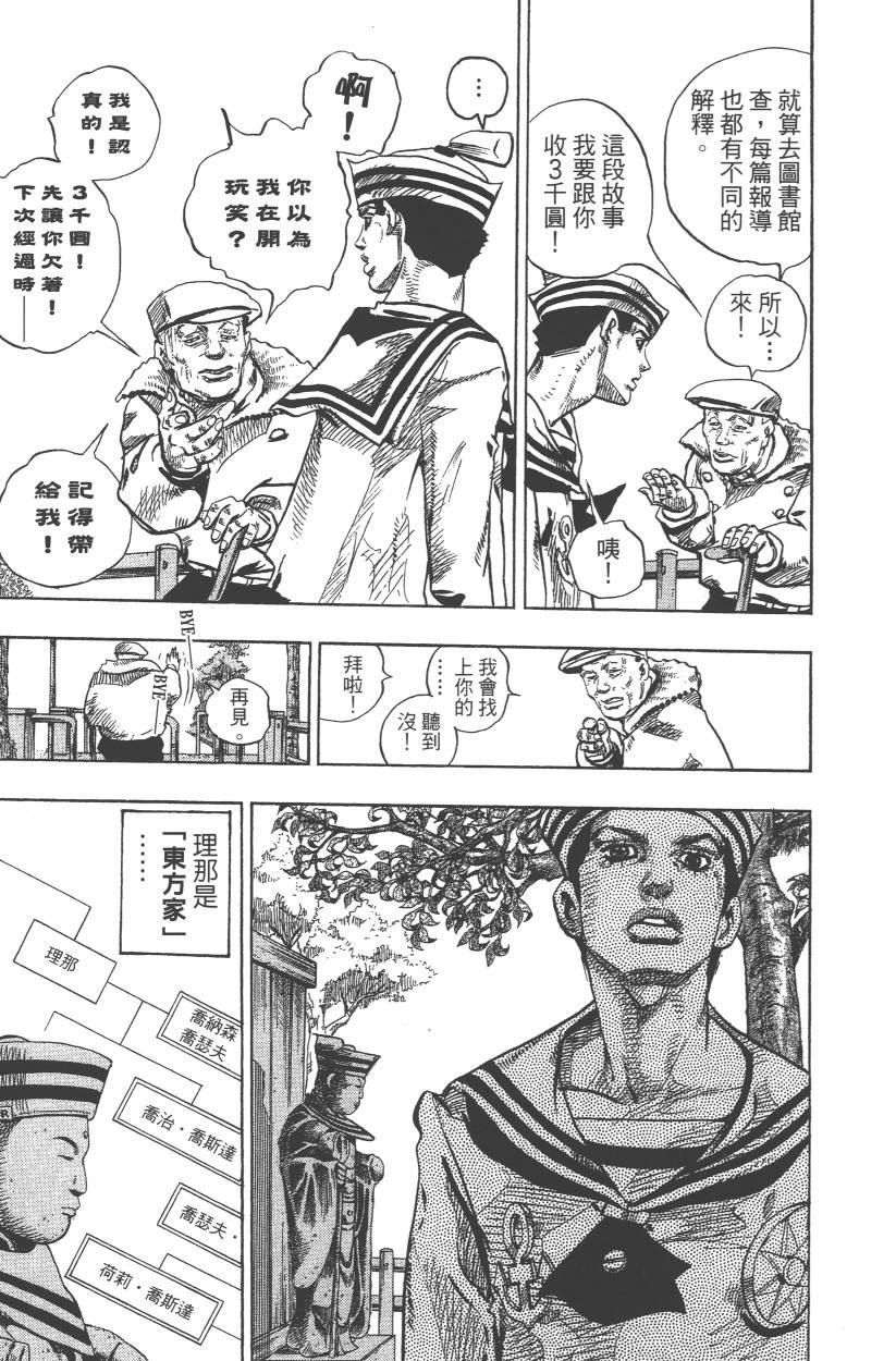 《JoJo奇妙冒险》漫画最新章节第109卷免费下拉式在线观看章节第【164】张图片