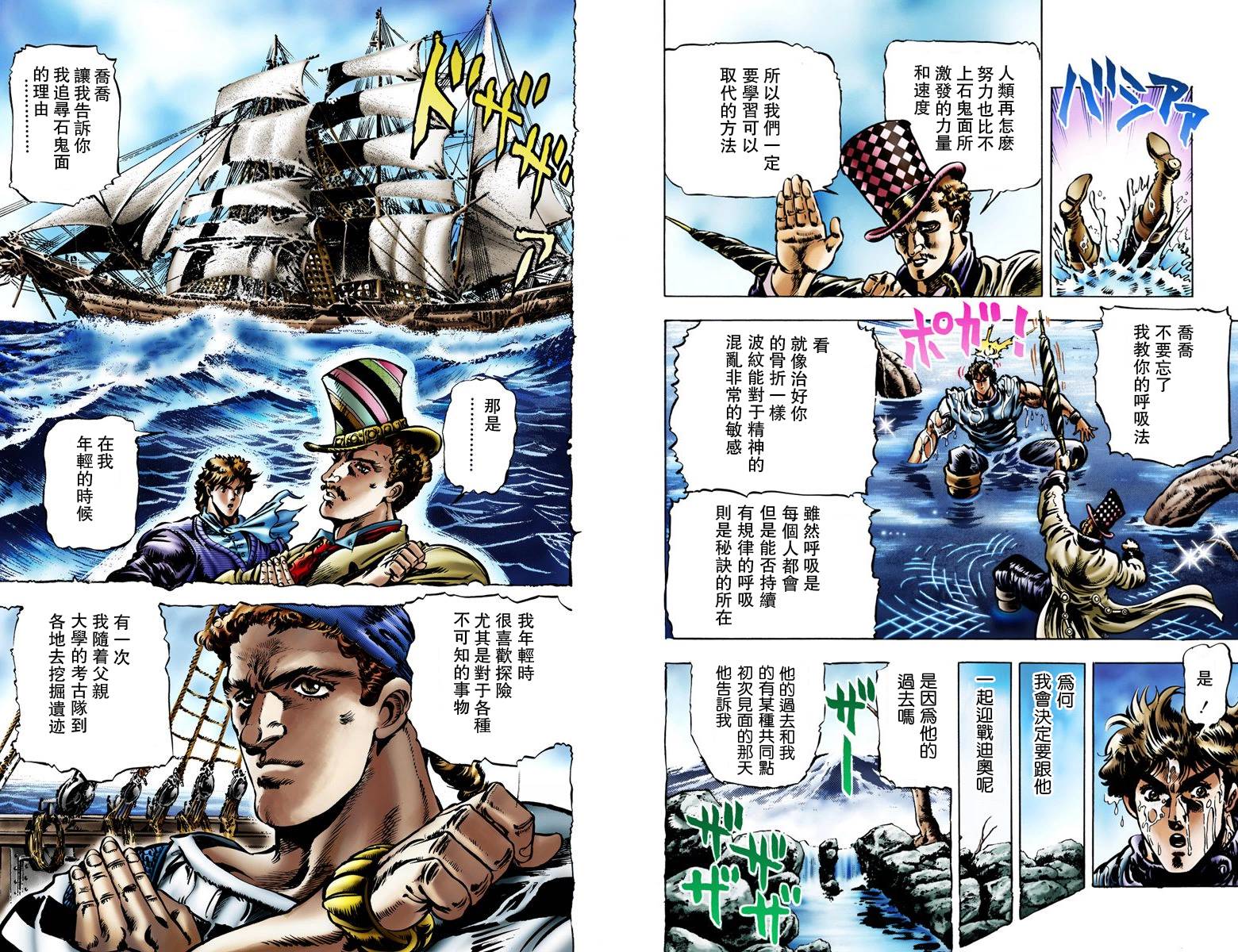 《JoJo奇妙冒险》漫画最新章节第1部03卷全彩免费下拉式在线观看章节第【23】张图片