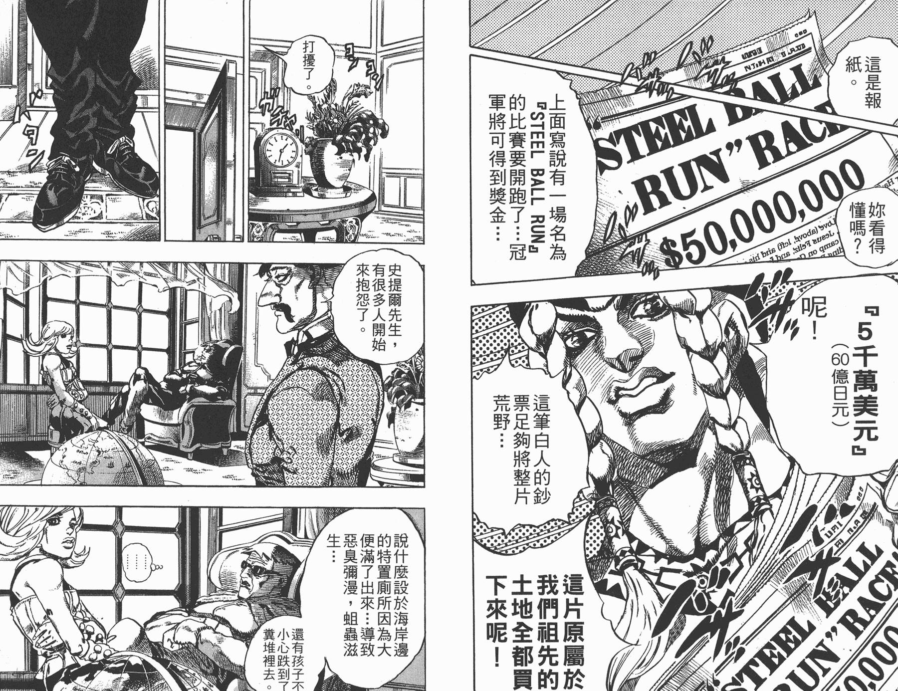 《JoJo奇妙冒险》漫画最新章节第81卷免费下拉式在线观看章节第【16】张图片